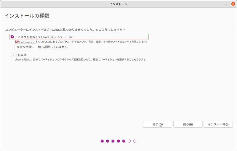 インストールの種類。「インストール」をクリックして次に進む。