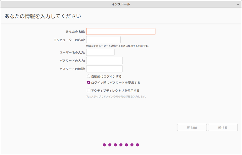 コンピューターの名前やログイン情報の設定
