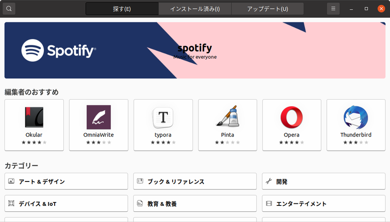 Ubuntuソフトウェア