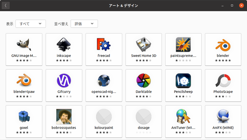 「アート＆デザイン」カテゴリーの最初にGNU Image Manipulation Program (GIMP)がある