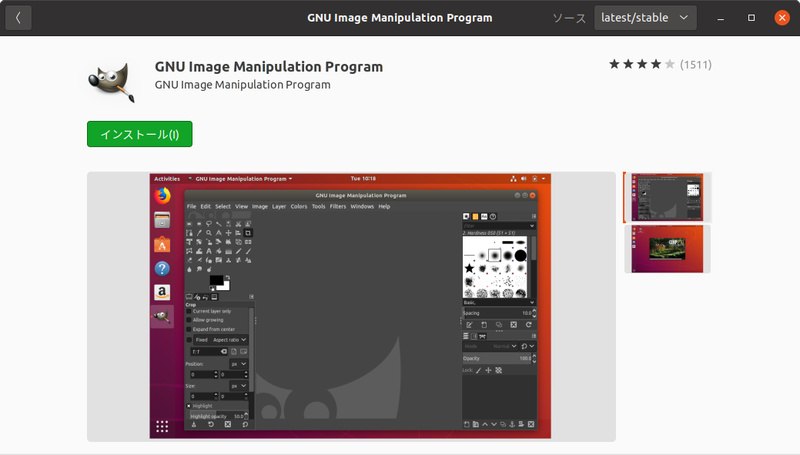 GIMPの紹介ページ。カテゴリーからでも検索からでもここにたどり着く
