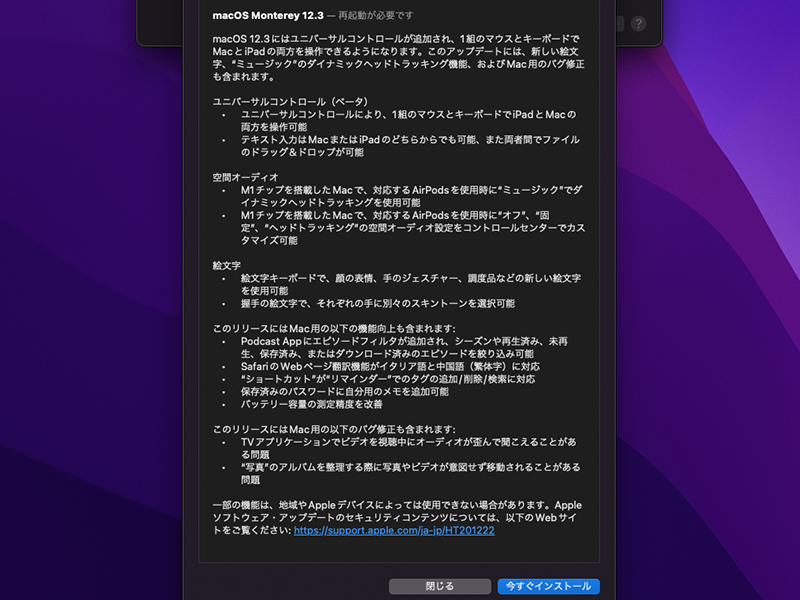 macOS Monterey 12.3の更新概要