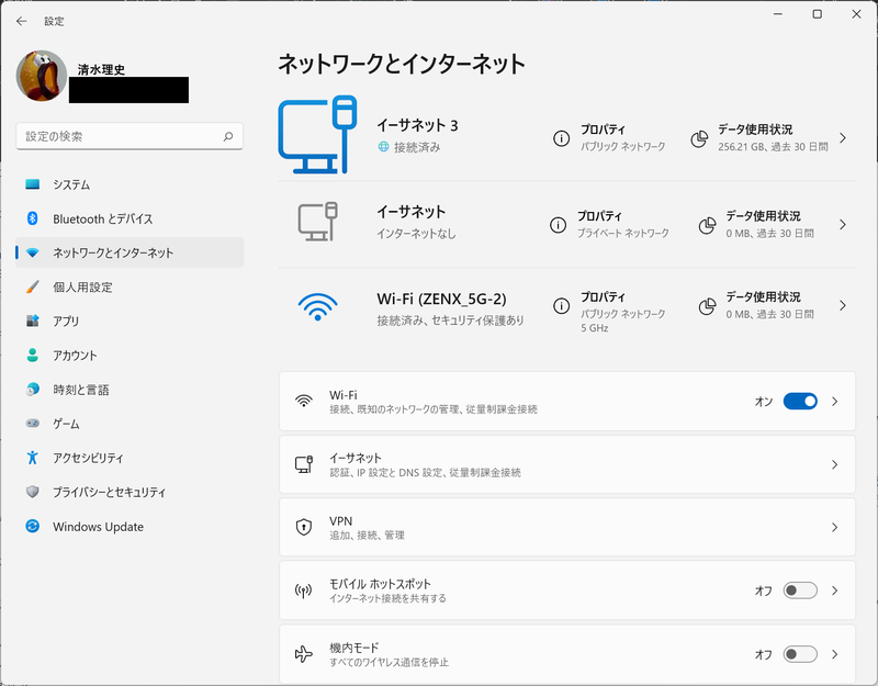 Windows 11の［設定］の［ネットワークとインターネット］。ネットワーク関連の設定はほぼここから可能