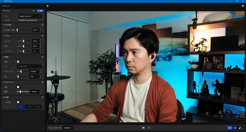 「Camera Hub」でFacecamのコントラストや彩度、ホワイトバランスなどだけでなく、ISO感度、シャッタースピードまで手動で設定できることで、狙った画作りができる
