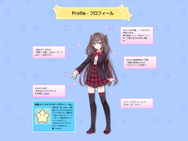 美星メイ ©Micro-Star INT'L CO., LTD.