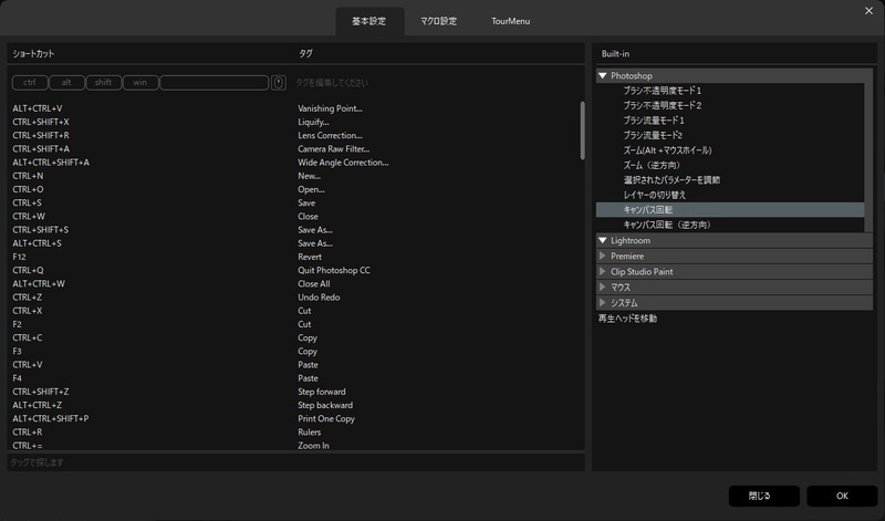 ショートカット方式ではない、Photoshop特有の機能についても割り当てできる