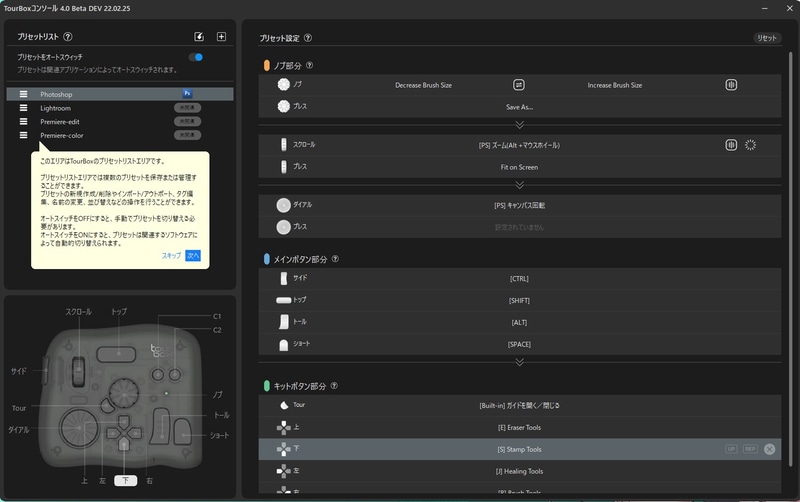 初回起動直後はツアーガイドが表示されるぐらいには親切な仕様