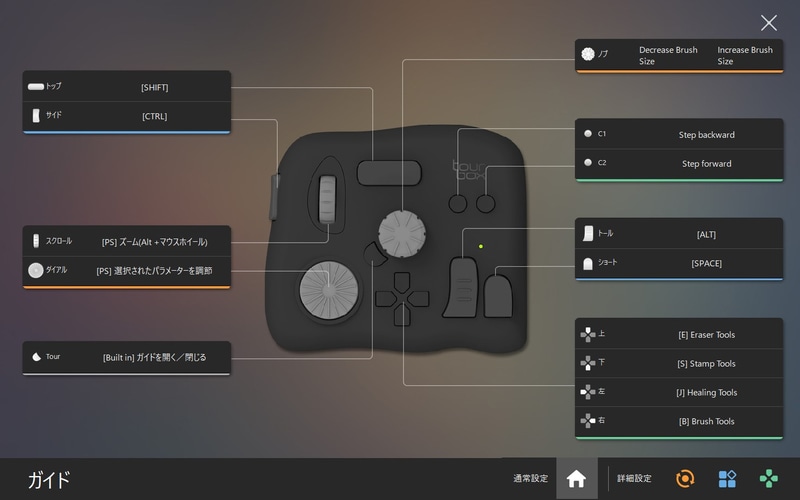 ノブ左下の半月形のボタンは「Tourボタン」という名称となっており、これを押すと、割り当てたショートカットを表示するガイドを即座に表示する機能を割り当てておくと便利。これは回転スイッチの説明