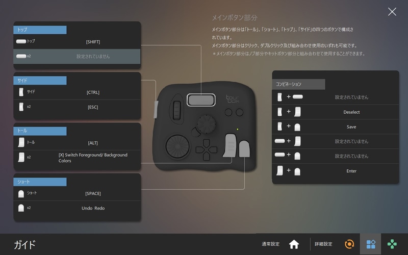 メインボタンのガイド
