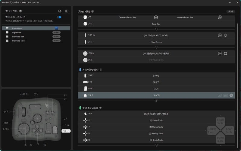 基本的に設定はこの1画面のみ。ショートカットや機能選択時に1層メニューがある程度なので、戸惑うことはまずない
