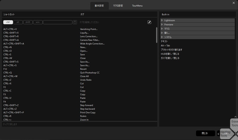 ショートカットや機能の設定画面