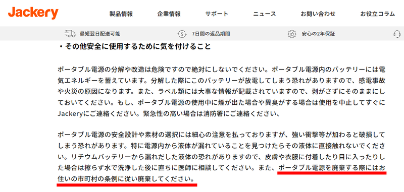 Jackeryは自社での回収は行なっておらず自治体任せ。とはいえ現状では、きちんとホームページ上でアナウンスしているだけまだマシだ