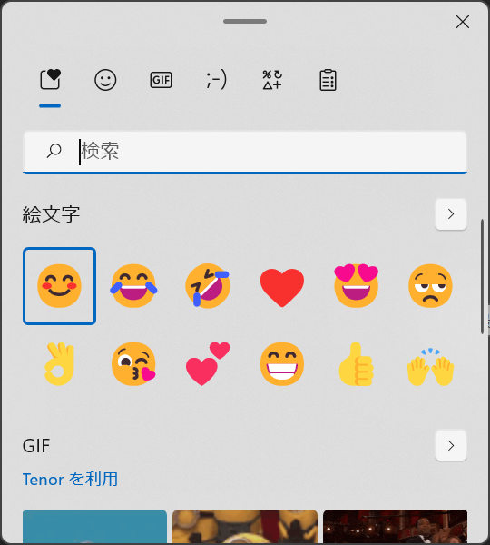 [Win]+[.]で入力可能