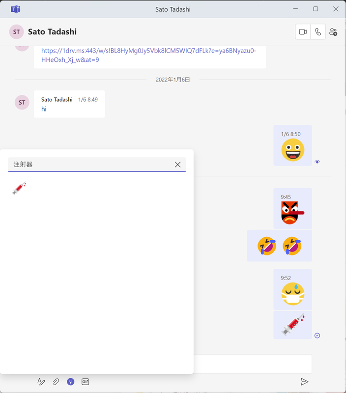 チャットアプリはまだ古いデザインのままの模様。注射器が赤い採血のイメージ