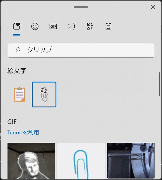 クリッピーが新たに追加