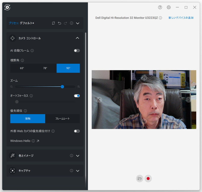 これらのカメラ設定のためには、DELL Peripheral Managerアプリを使う