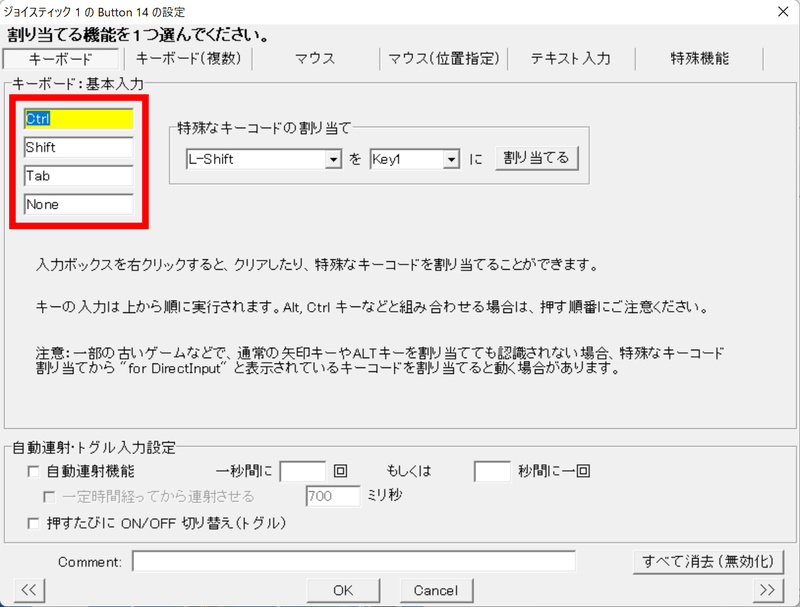 これはキーボードショートカットを割り当てる画面。ここでは「Ctrl」、「Shift」、「Tab」の組み合わせを割り当てている