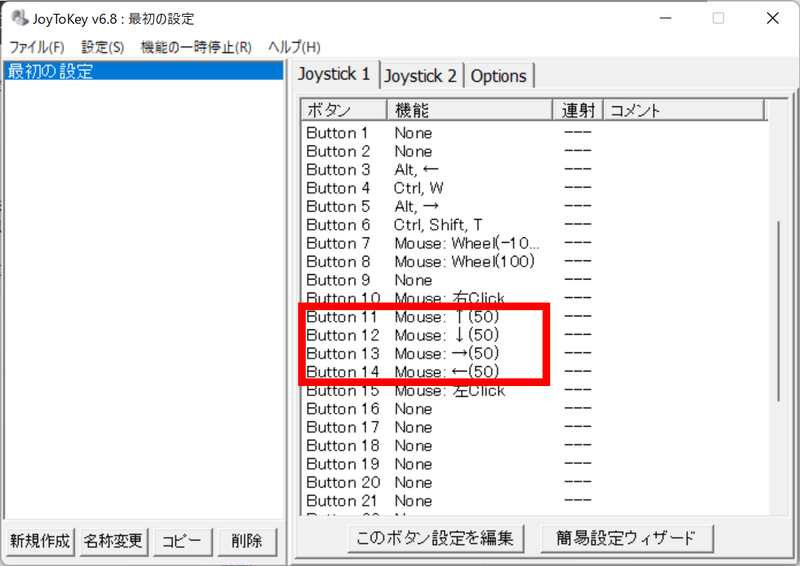 前出の「JoyToKey」で方向パッドに強引にマウス操作を割り当てた状態