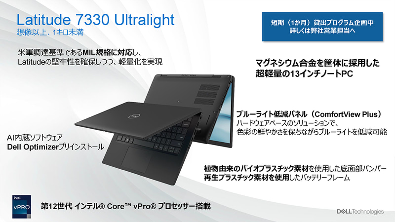 堅牢性はそのままに軽量化。ブルーライト低減パネルや再生可能素材も採用している