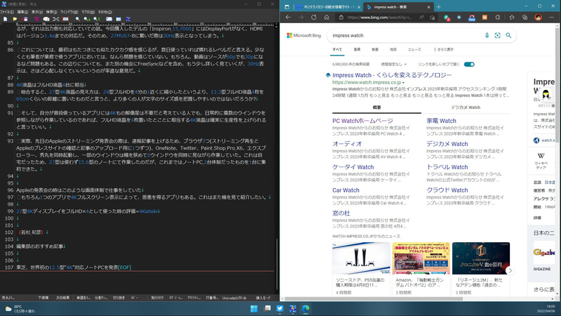 16:9モニターでのテキストエディタとブラウザの等分表示。ブラウザ側は情報が見切れることがしばしば