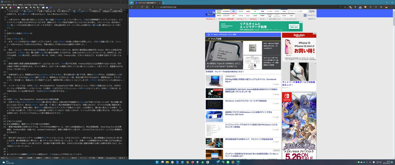 テキストエディタなどを横に表示させても、ブラウザの横幅は余裕がある