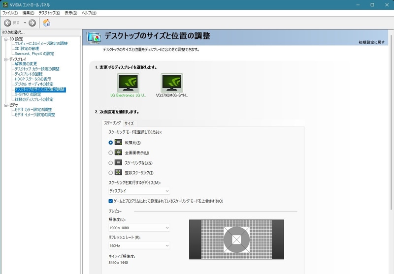 ストリートファイターVでもスケーリング表示させるには、NVIDIAコントロールパネルの「デスクトップのサイズと位置の調整」において、スケーリングで「縦横比」を選んだ上で、「ゲームとプログラムによって設定されているスケーリングモードを上書きする」にもチェックを入れる