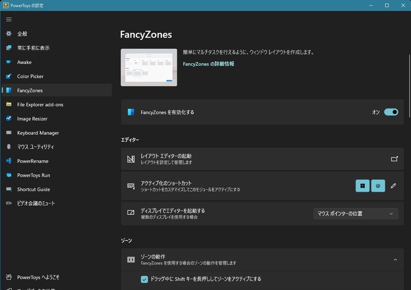 PowerToysのFancyZones