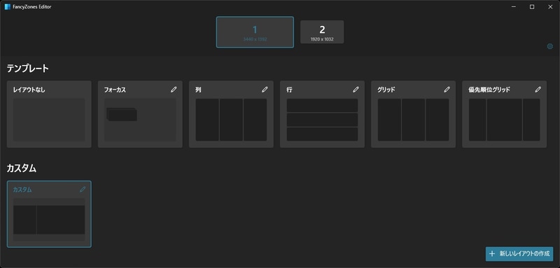 エディターで自由なレイアウトを作成できる