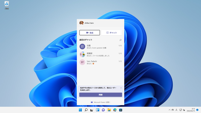 Windows 11の新機能である［チャット］を起動する。チャットを頻繁に利用する場合は便利