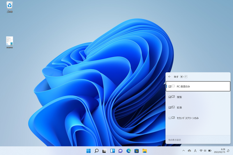 外部モニターへの表示方法を選択できる。プレゼンテーションなどのときに利用すると便利
