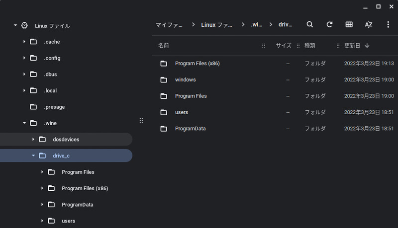 ファイルアプリを使って~/.wine以下を表示。見慣れたProgram FilesやProgram Files (x86)などがある