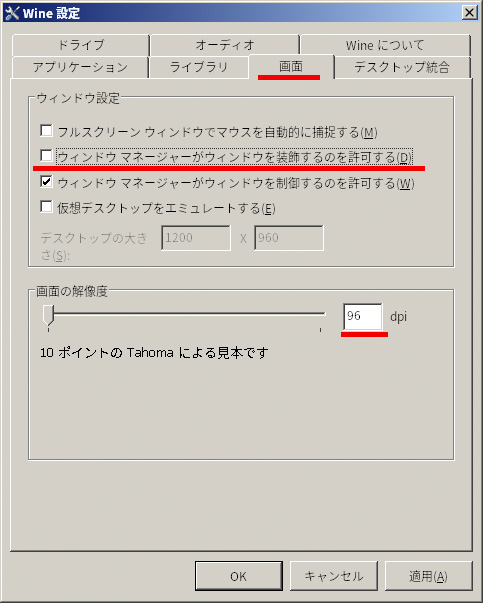 画面 > ウィンドウマネージャがウィンドウを修飾するのを許可するのチェックを外す。またフルHD以上の解像度の場合は、文字の見え方に応じて「画面の解像度」のdpiを調整する