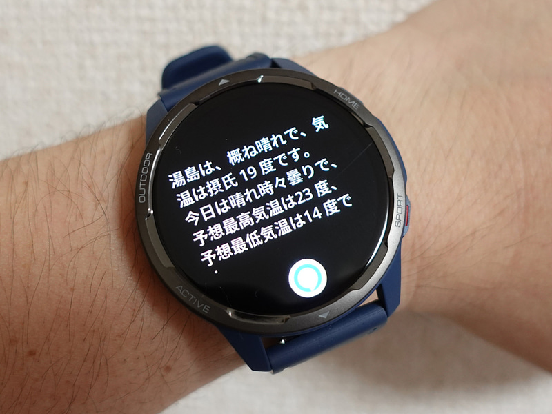 Alexaで天気予報を表示したところ