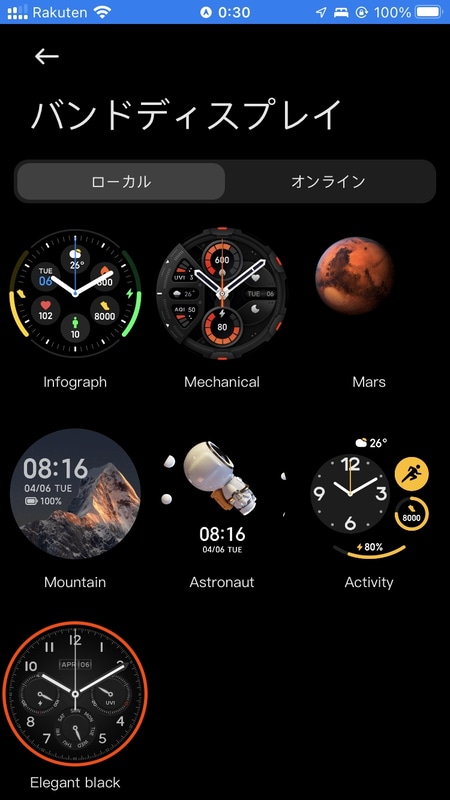 バンドデザインをカスタマイズ可能