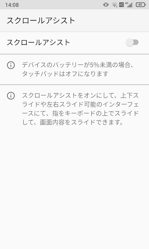キーボード表面を撫でることでスクロールできる「スクロールアシスト」は健在