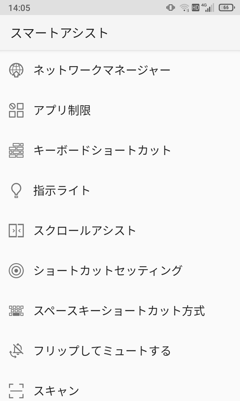 Titan Slimの独自機能を設定するスマートアシストメニュー。設定画面からアクセスできる