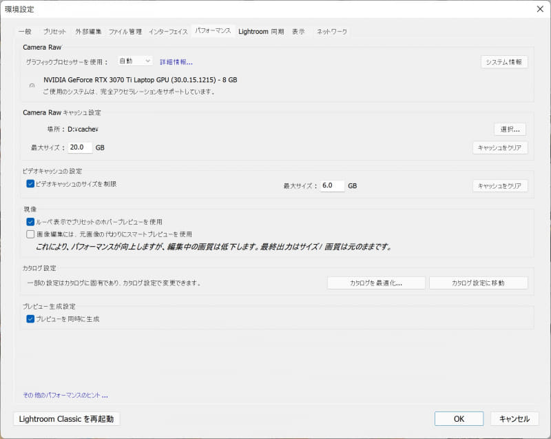 Photoshop Lightroom Classicの環境設定画面でも「完全アクセラレーション」が有効になっていることが確認できる。NVIDIAは開発キットを提供してGPUの有効活用を促しており、アドビなどのクリエイティブツールでは年々GPUを有効活用できる処理が追加されており、RTXシリーズGPUを搭載するメリットが大きくなっている