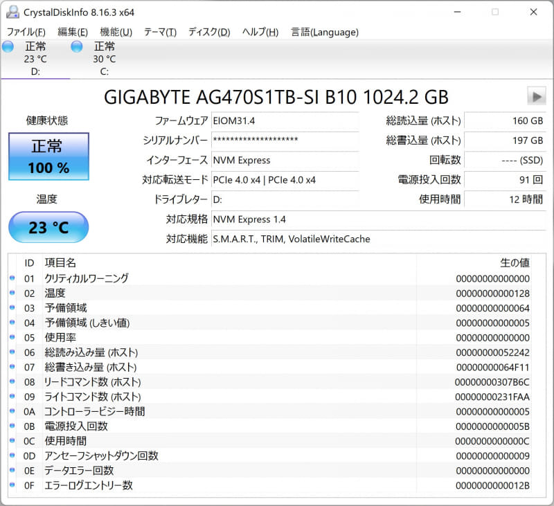 こちらは2基目のSSDの情報表示。型番は2基とも共通だ