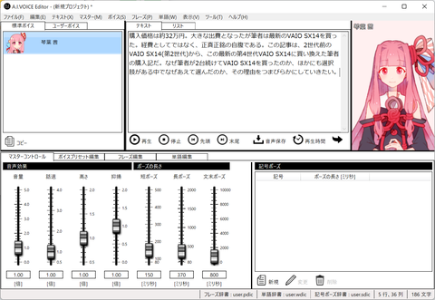 特集】音声合成ソフトの進化がすごい！無料で使えるVOICEVOXや