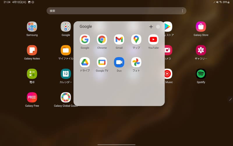 Google製アプリもフォルダに集約されている