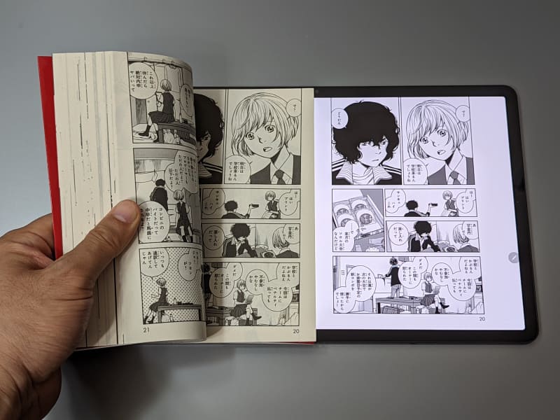 紙のコミックとはほぼ同等サイズで快適に読める