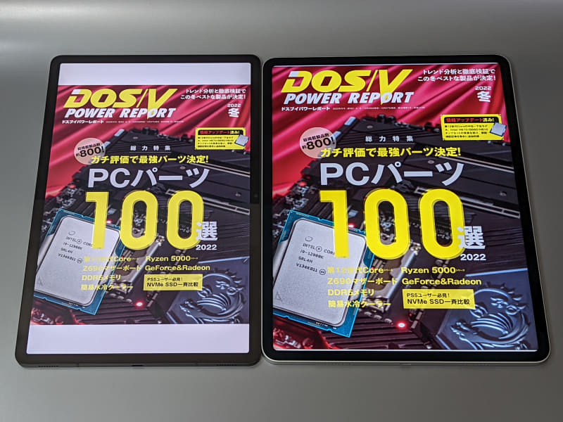 「DOS/V POWER REPORT」はA4の天地を切り詰めたA4変形判ゆえ、縦長の本製品では上下に大きな余白ができる。前回レビューしたLAVIE Tab T12と同じ現象だ