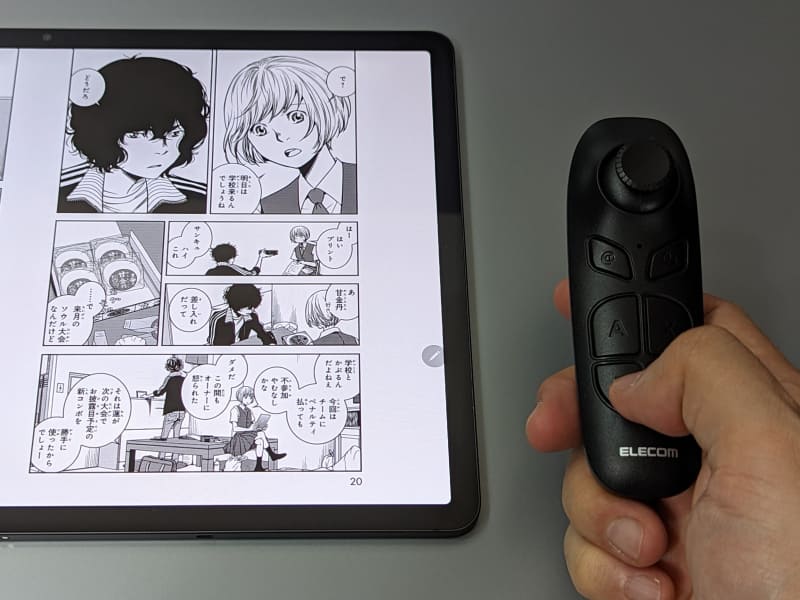ボタンによるページめくりは、むしろ外付けデバイスを使ったほうが快適に行なえる。写真は前回紹介したエレコムの「JC-XR05BK」
