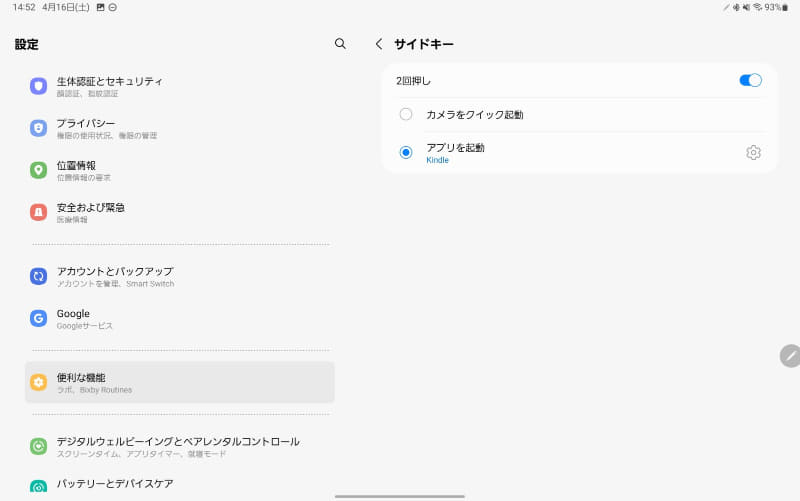 電源ボタンの2度押しに任意のアプリを起動するショートカットを割り当てられる。電子書籍アプリを割り当てておけば即起動できて便利だ
