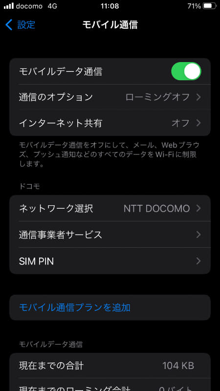 設定/モバイル通信。OCN mobile ONEのProfileをダウンロードしインストールすると使用可能に