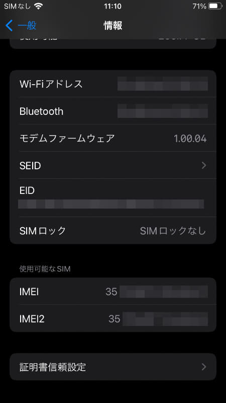 設定/一般/情報。eSIM×2に対応(一つはSIMと排他)