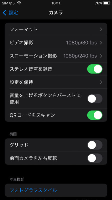 設定 > カメラ