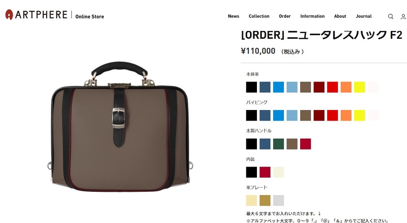 ニューダレスバッグのカラーオーダーページより