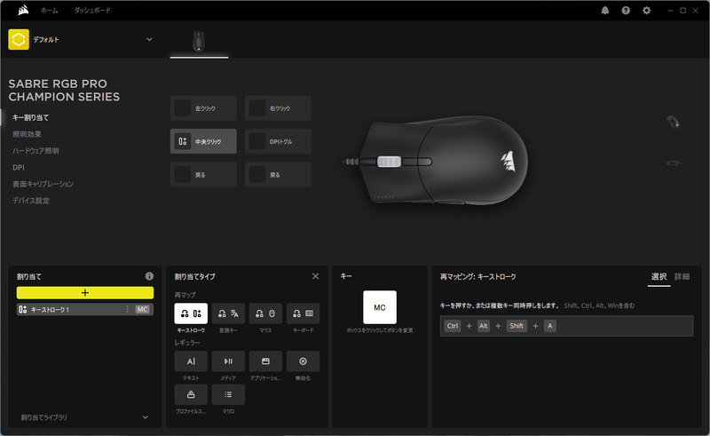 マウスボタンのカスタマイズおよびマクロの作成は、「キー割り当て」で行なえる。ボタンの同時押し設定も可能。ただし、OSのショートカットは用意されておらず、自分で作成しなければならない