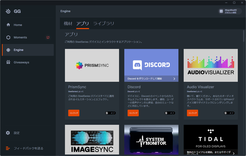 「アプリ」タブでは、特定のゲームやアプリケーションと連携するLEDエフェクトをダウンロードできる。「PrismSync」を導入すれば、他デバイスと同期するライティングの設定も可能となる